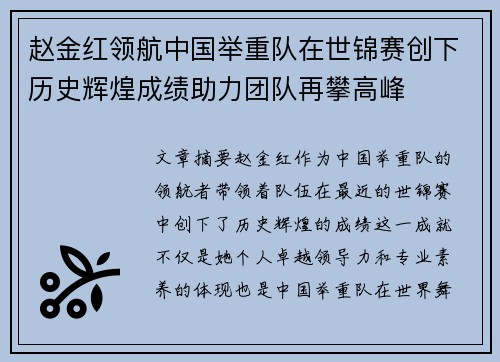 赵金红领航中国举重队在世锦赛创下历史辉煌成绩助力团队再攀高峰 赵金红领航中国举重队在世锦赛创下历史辉煌成绩助力团队再攀高峰