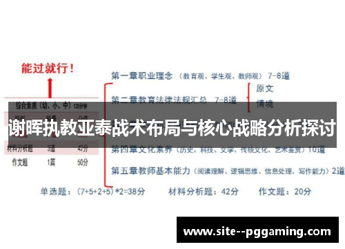 谢晖执教亚泰战术布局与核心战略分析探讨 谢晖执教亚泰战术布局与核心战略分析探讨