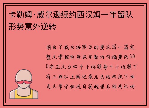 卡勒姆·威尔逊续约西汉姆一年留队形势意外逆转 卡勒姆·威尔逊续约西汉姆一年留队形势意外逆转