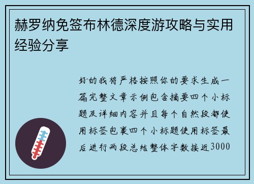 赫罗纳免签布林德深度游攻略与实用经验分享